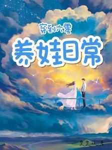 六零军嫂有空间免费阅读小说