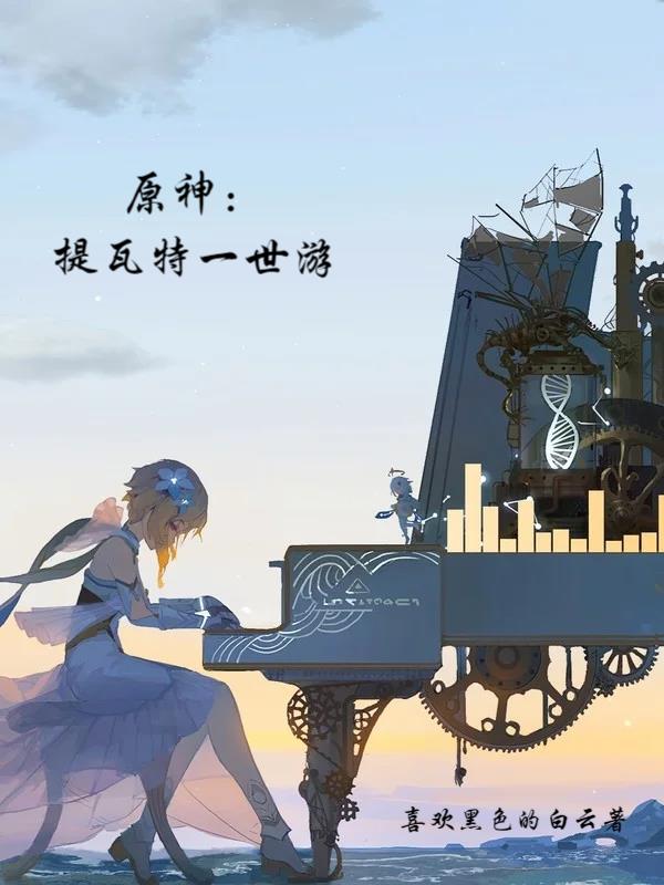 原神提瓦特大陆怎么进