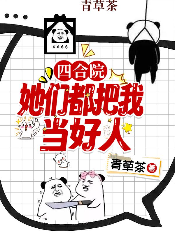 四合院:为改变