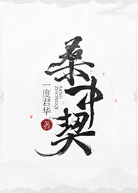桑中药名称大全
